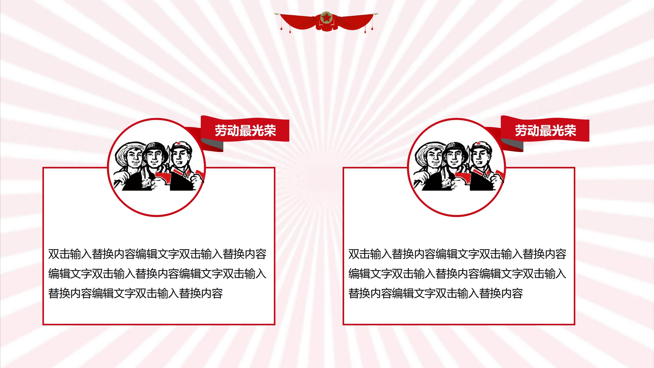 2021创意国际劳动节ppt模板