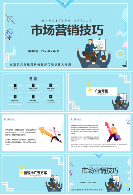 市场营销业务协作ppt模板