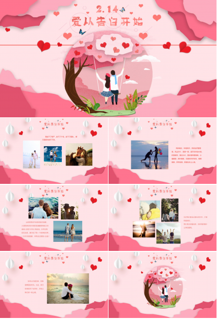 唯美浪漫时分ppt模板