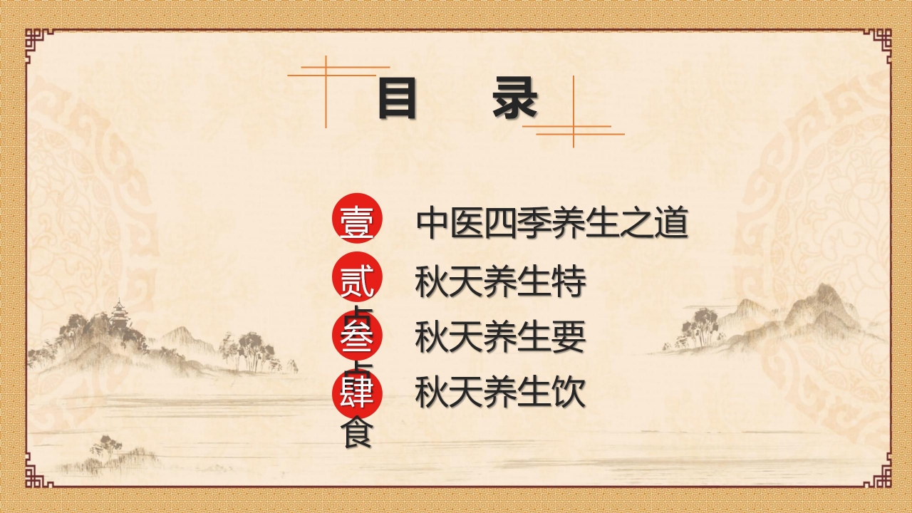 简洁质朴素雅风格养生ppt模板