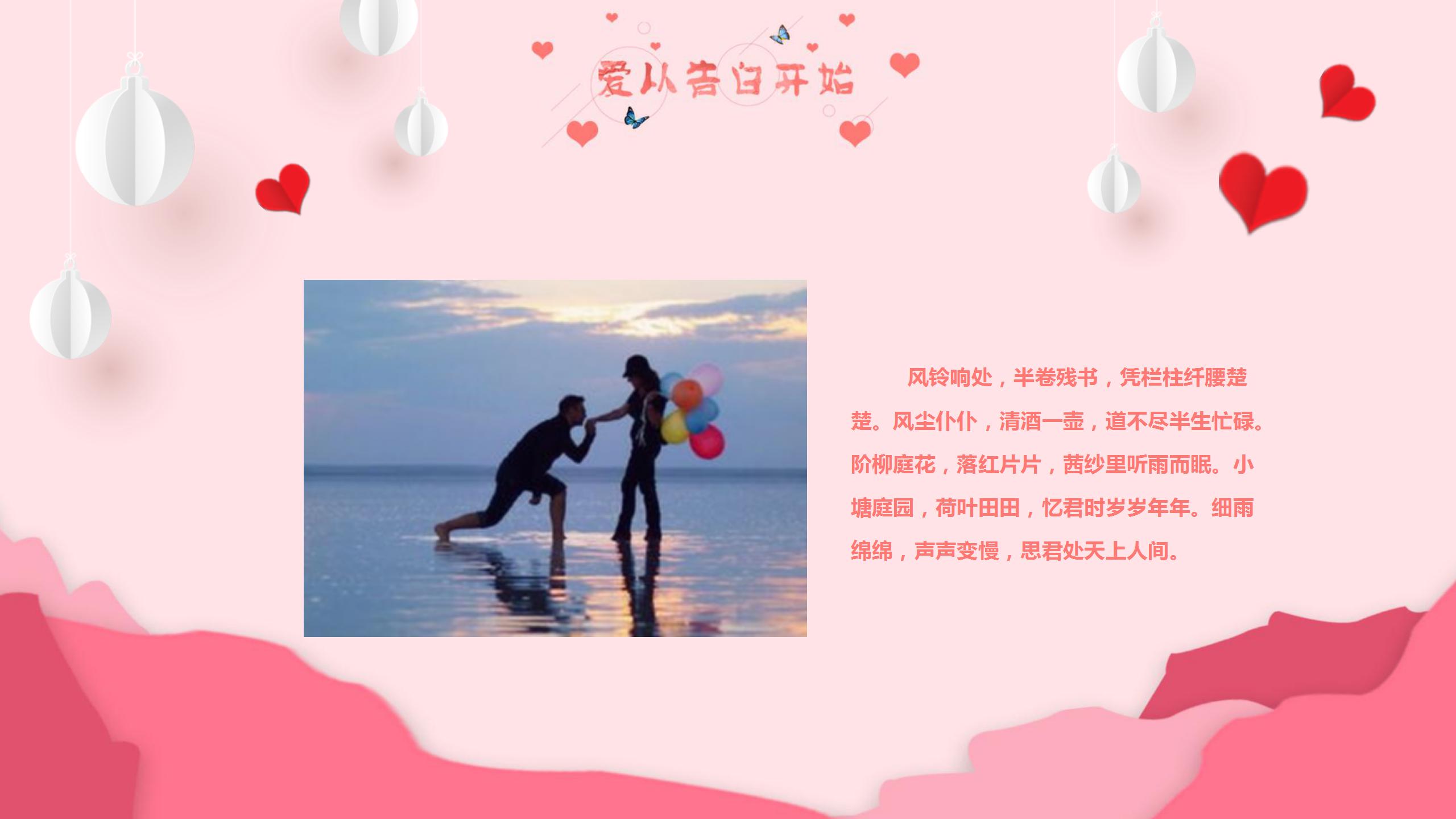 唯美浪漫时分ppt模板