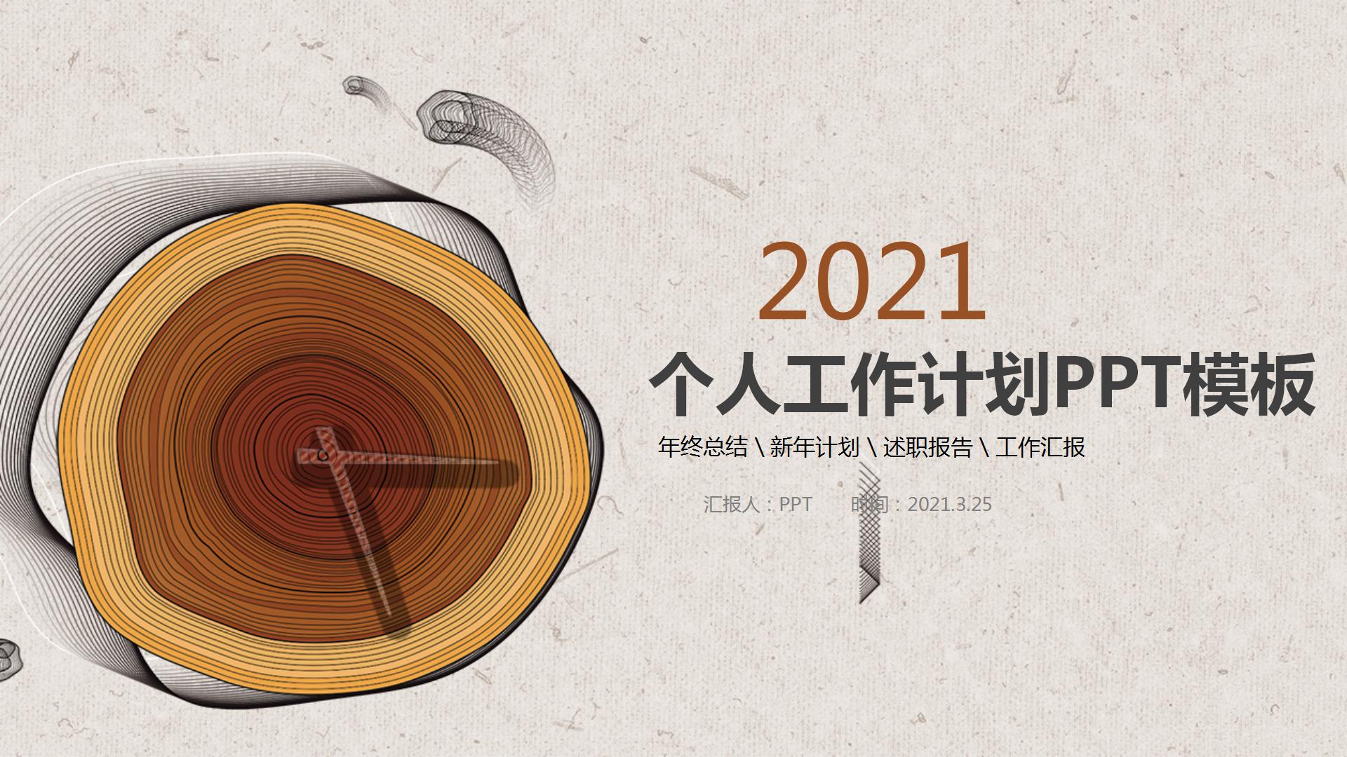 企业时间管理技能培训ppt模板