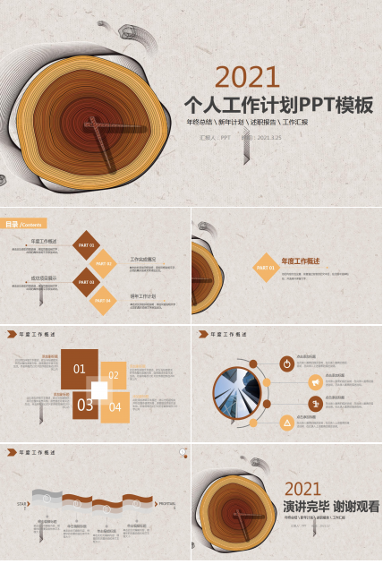企业时间管理技能培训ppt模板