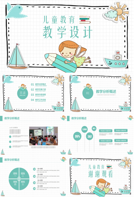 青少年家庭作业教育ppt模板