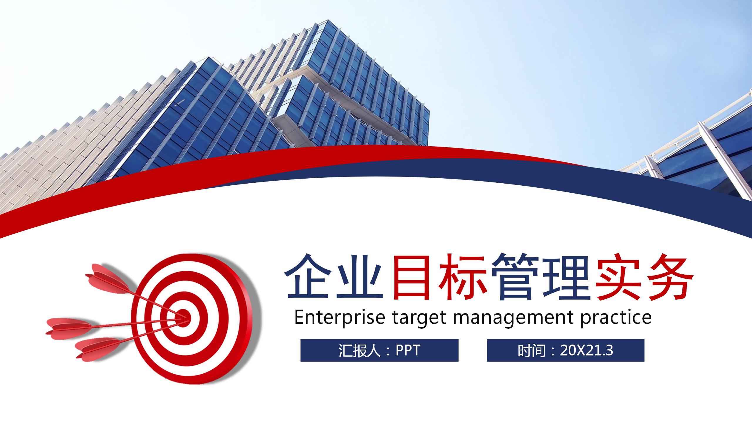 创意企业公司管理培训ppt模板