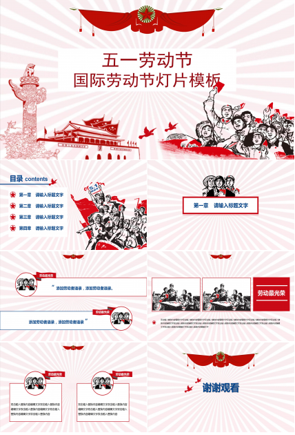 2021创意国际劳动节ppt模板