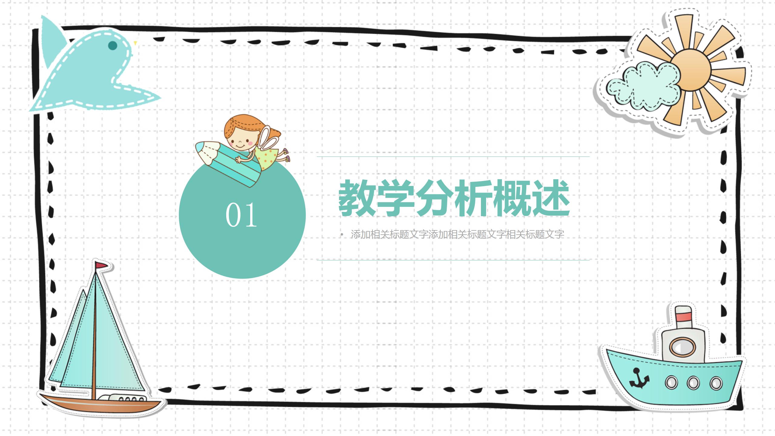 青少年家庭作业教育ppt模板