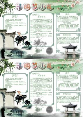 清明节小报