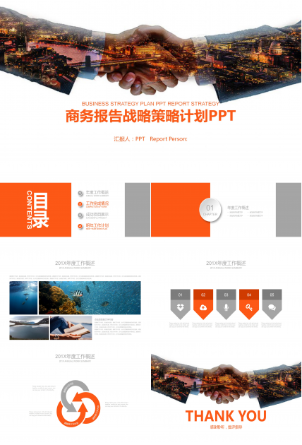 业务合作双赢握手ppt模板