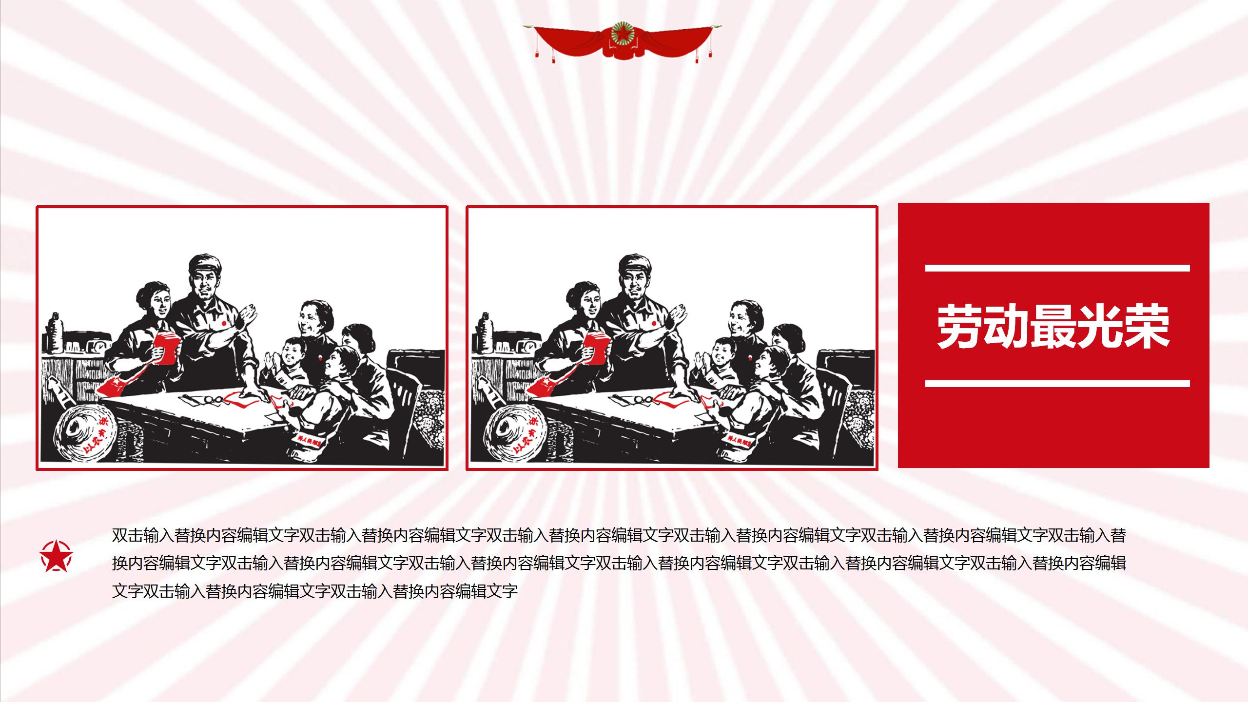 2021创意国际劳动节ppt模板