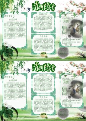 清明踏青手抄报小报