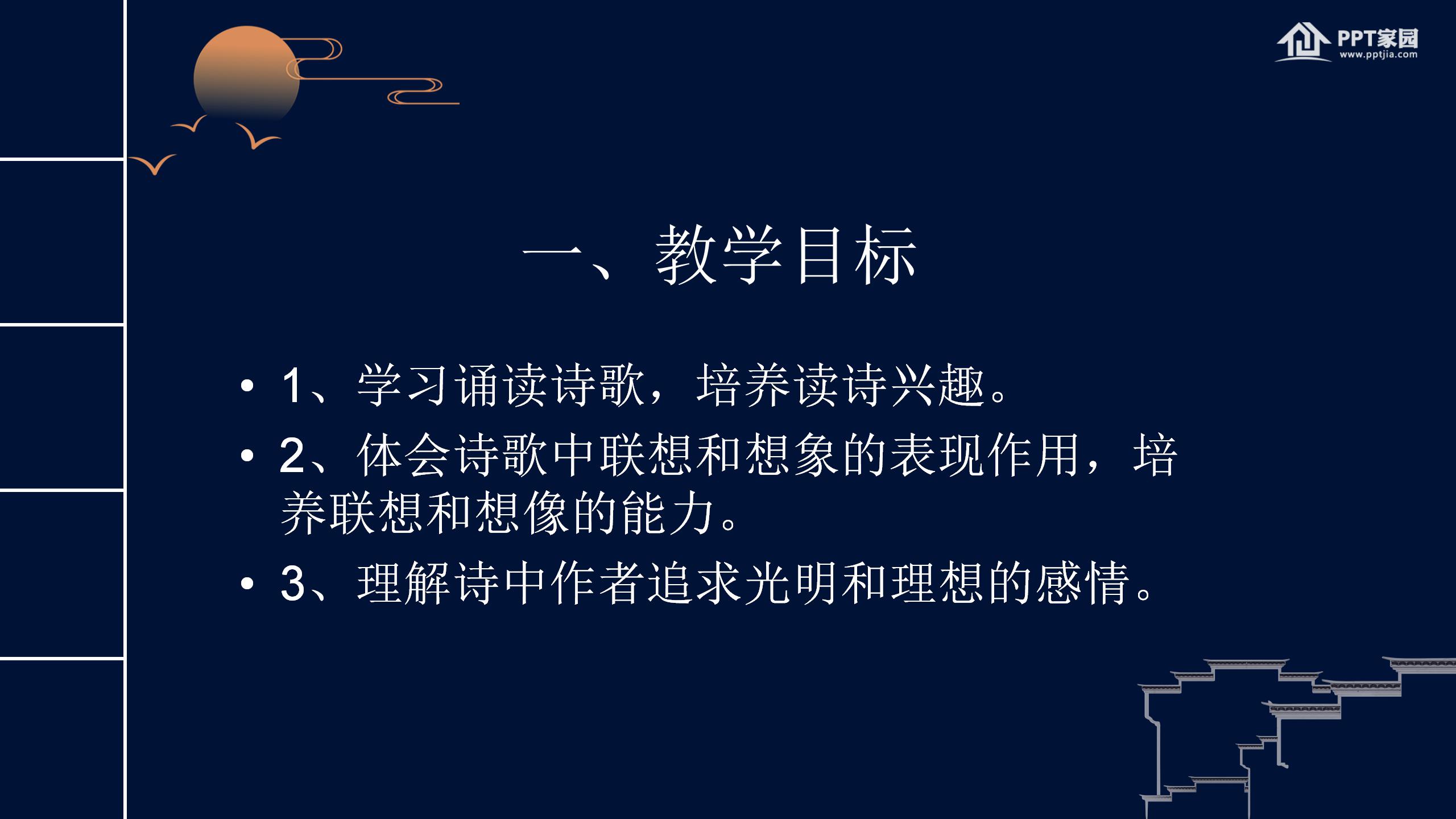 天上的街市ppt模板PPT课件下载