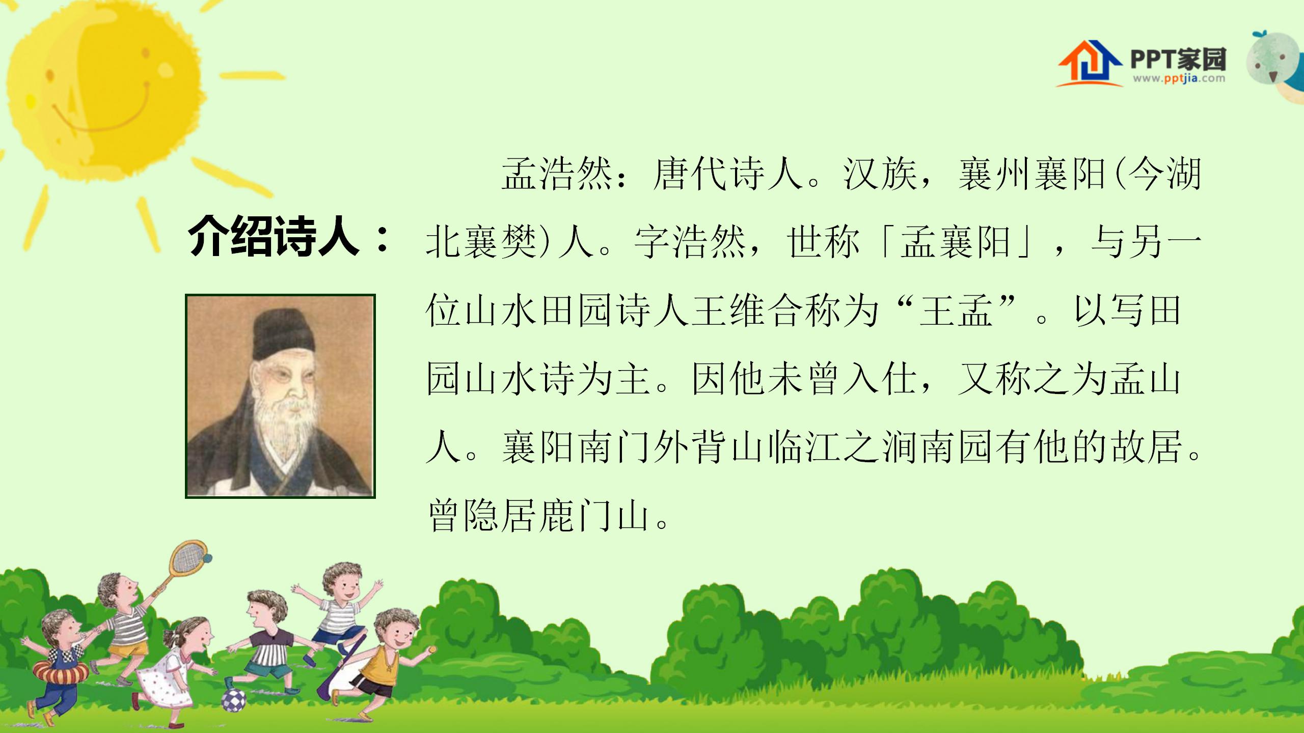 《春晓》PPT课件2PPT课件下载