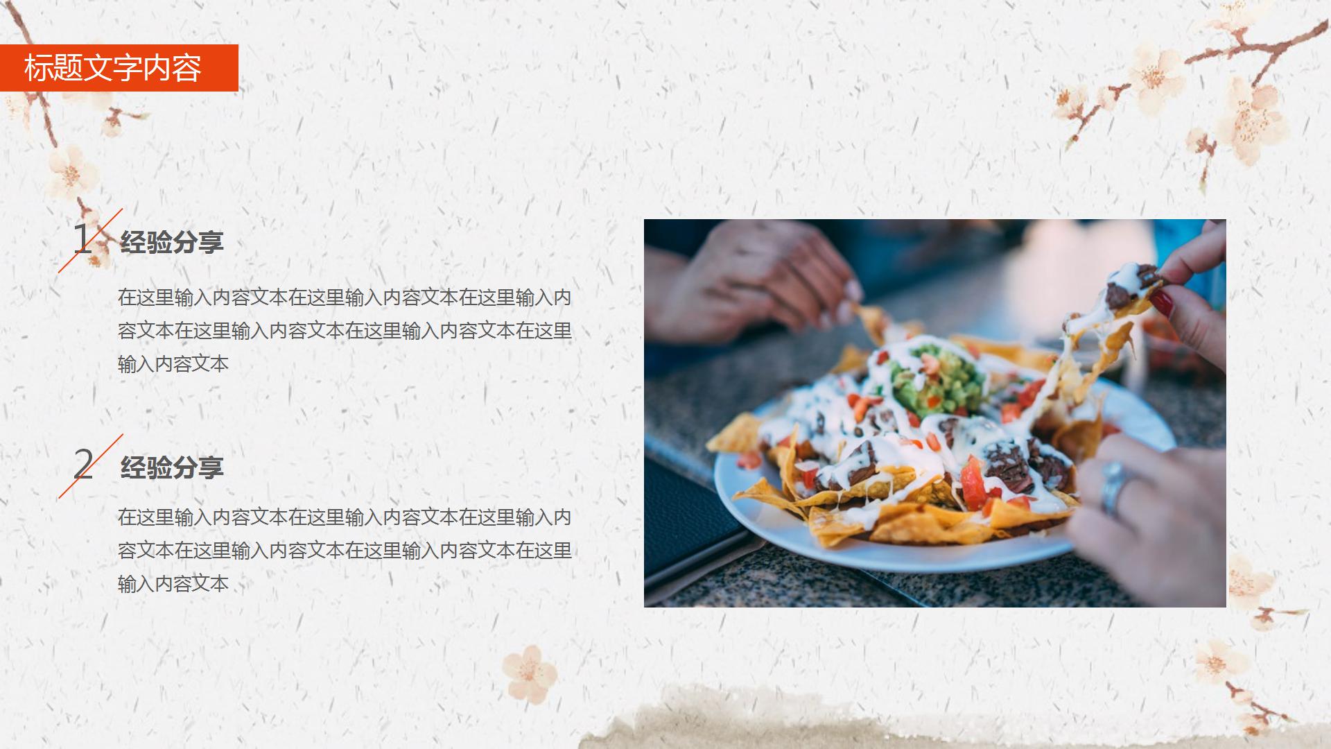 电子产品行业营销方案ppt模板