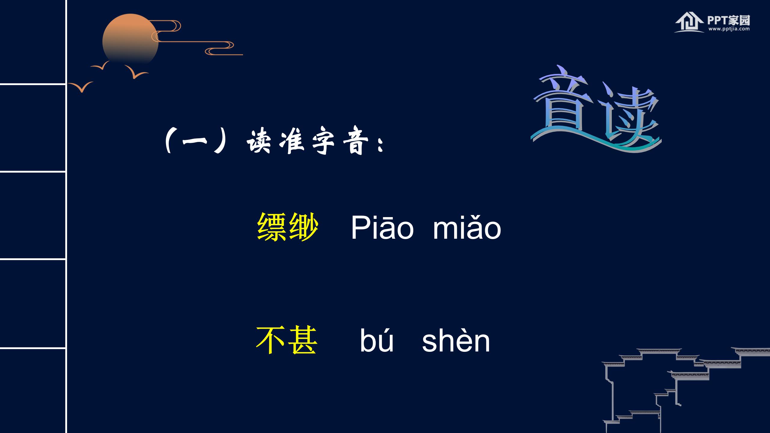 天上的街市ppt模板PPT课件下载