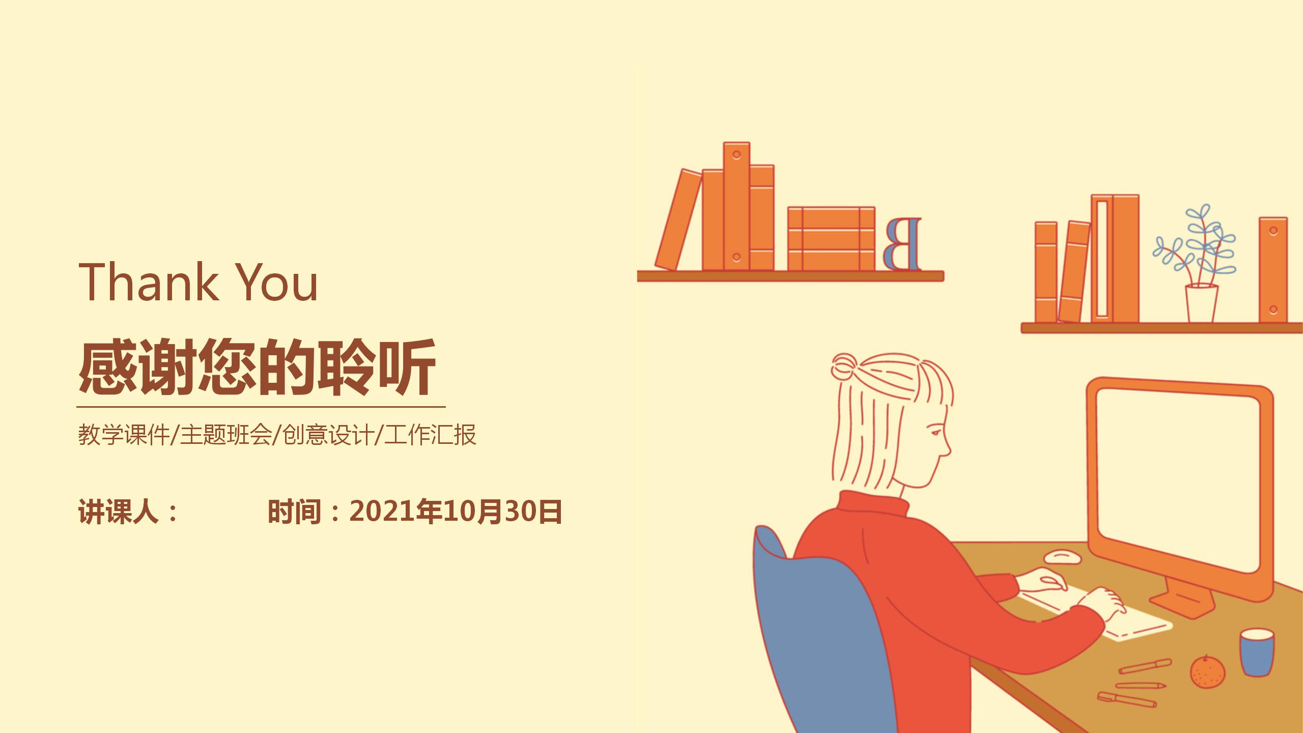 温馨简约教师教学工作计划通用ppt模板