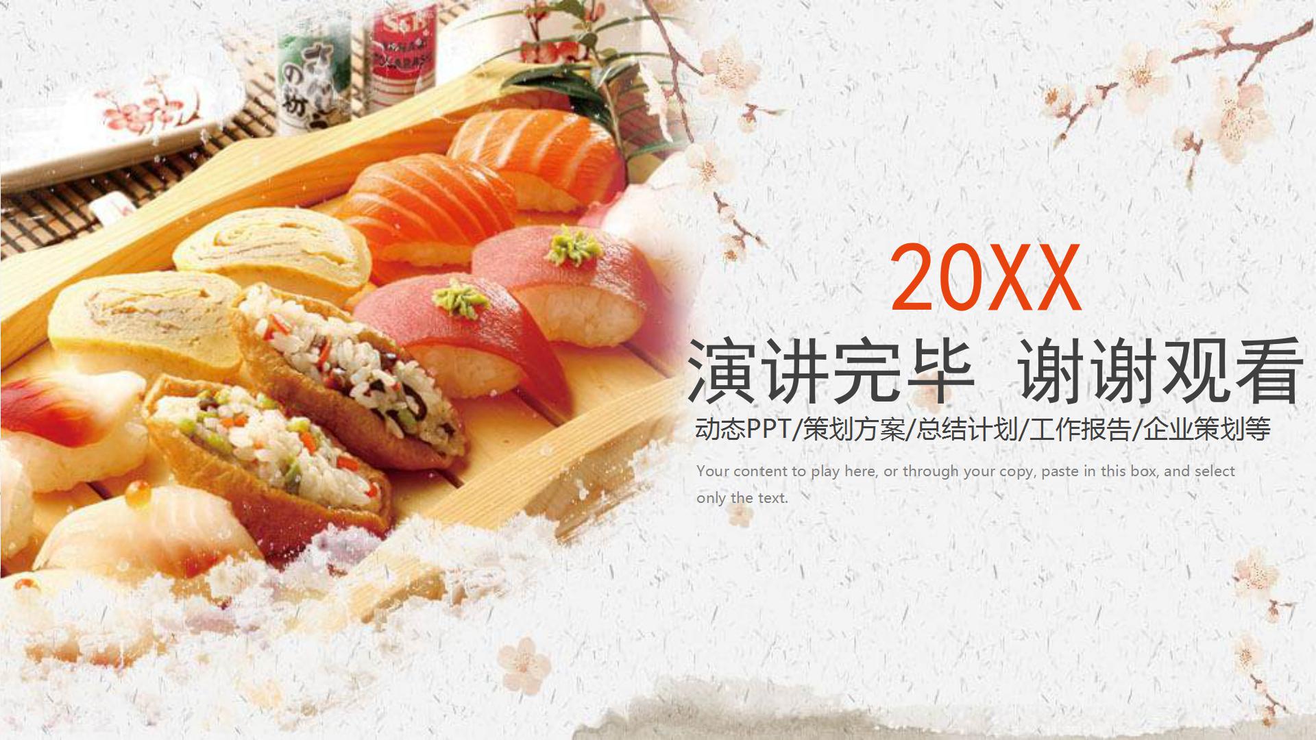 电子产品行业营销方案ppt模板