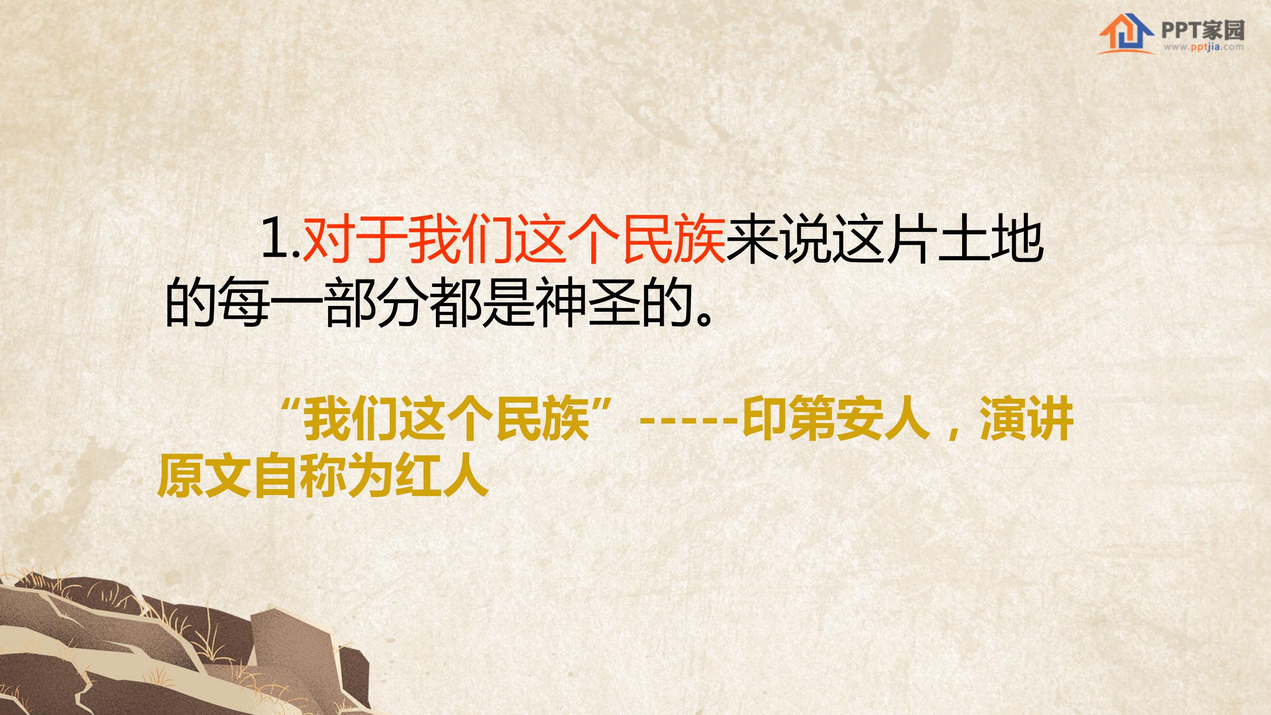 《这片土地是神圣的》PPT课件下载2PPT课件下载