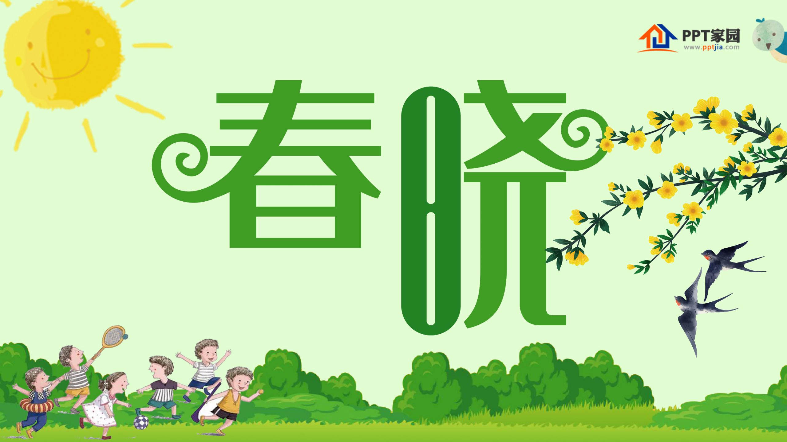 《春晓》PPT课件2ppt课件