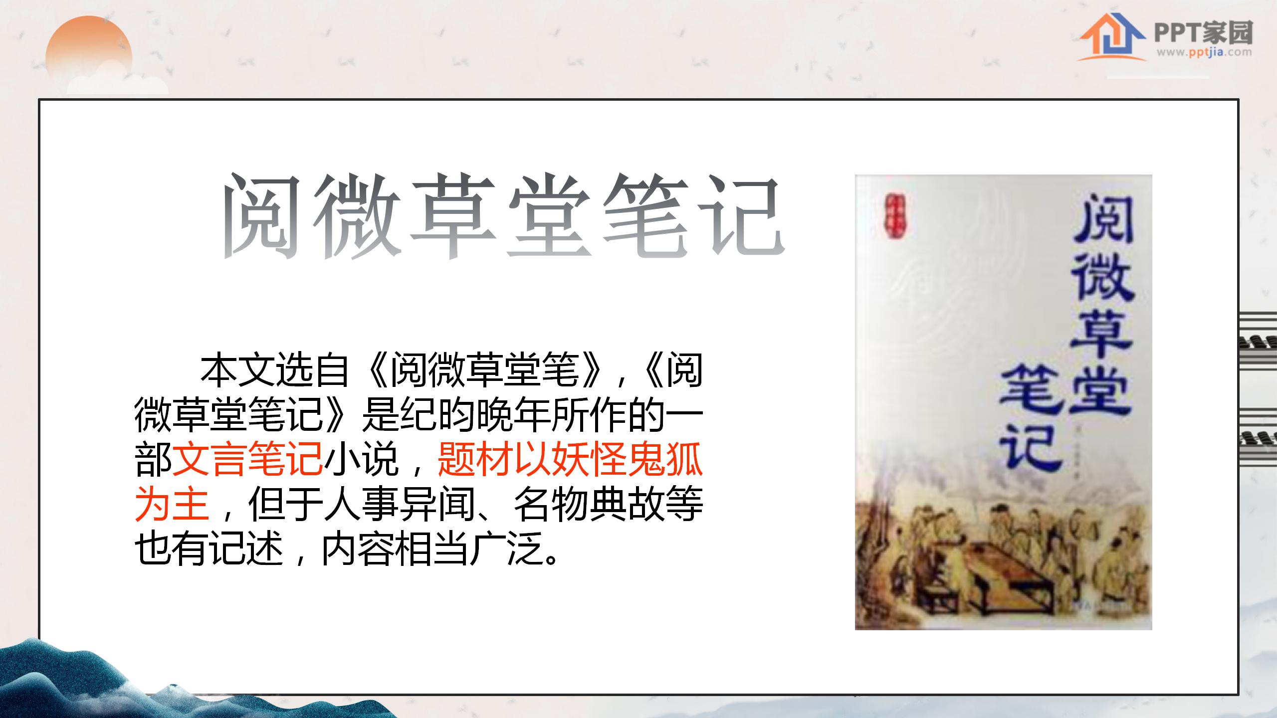 《河中石兽》PPT课件PPT课件下载