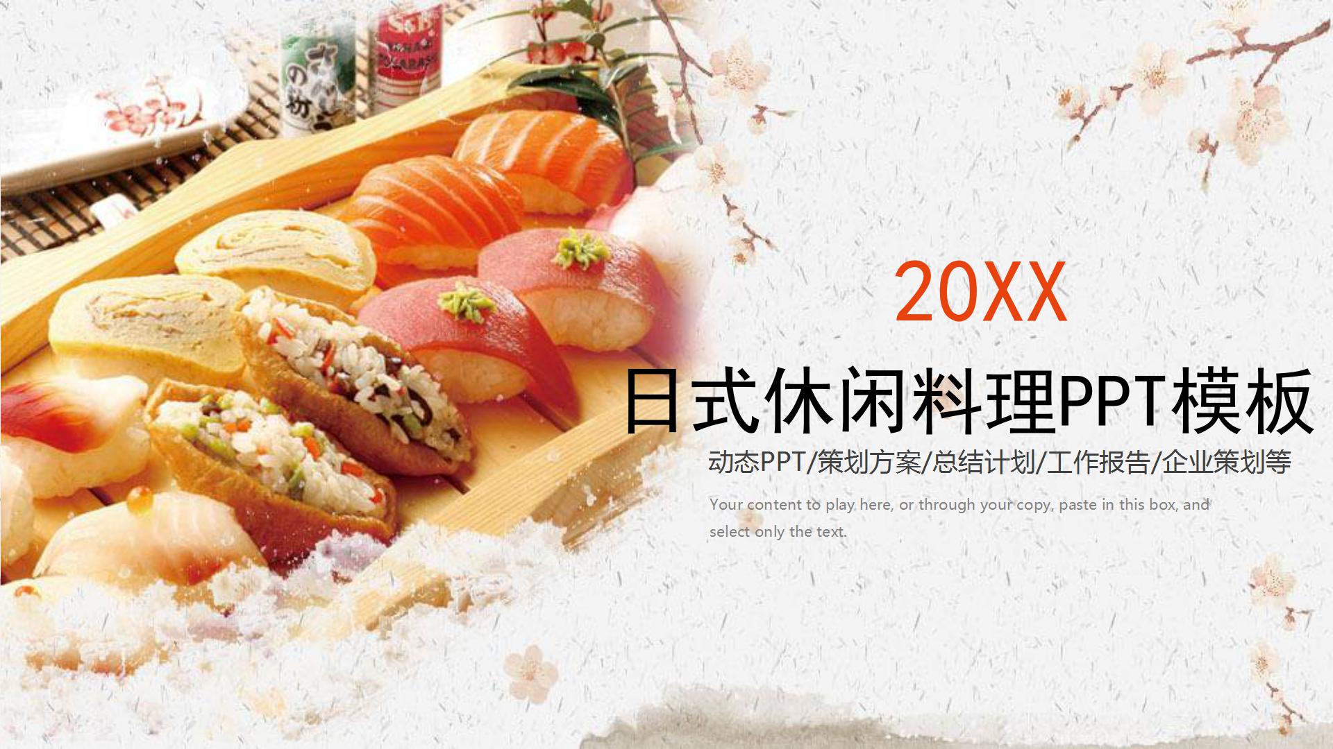 电子产品行业营销方案ppt模板