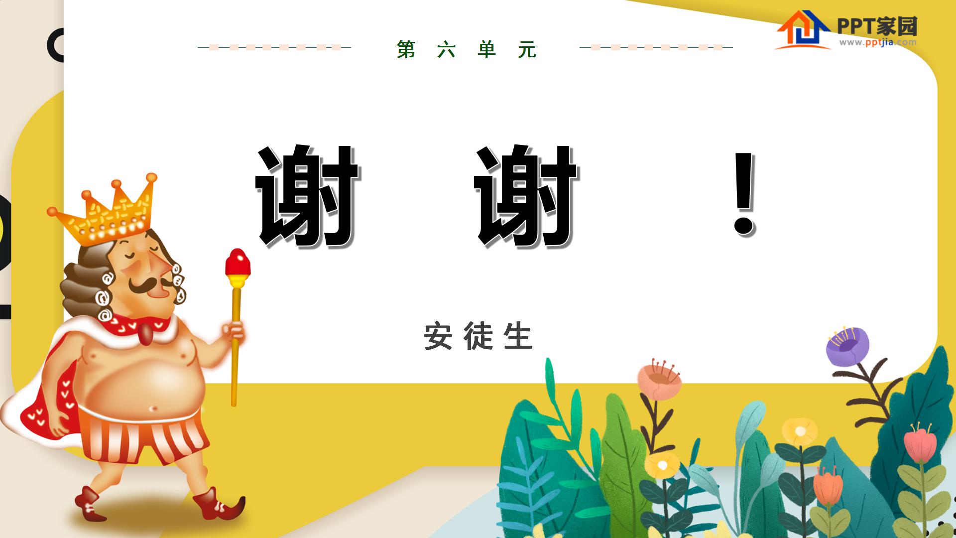 《皇帝的新装》PPT课件PPT课件下载