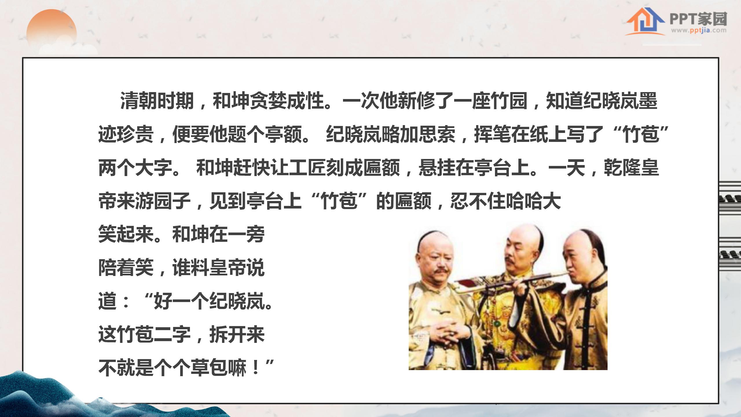 《河中石兽》PPT课件PPT课件下载