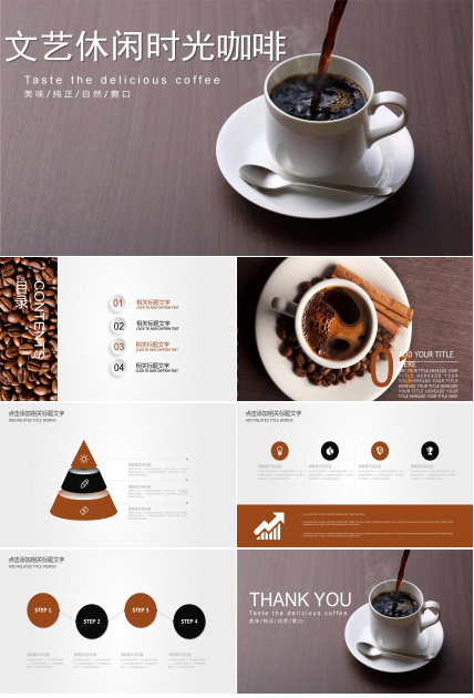 小清新文艺休闲时光ppt模板