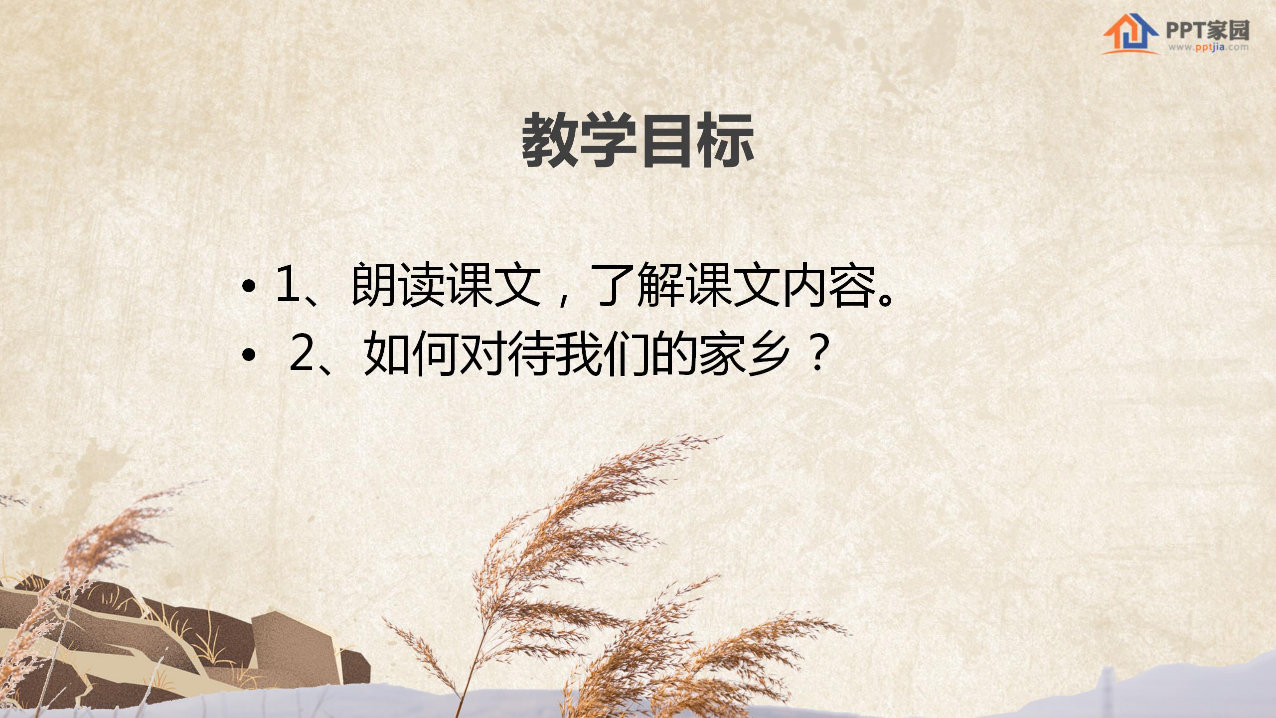 《这片土地是神圣的》PPT课件下载2PPT课件下载