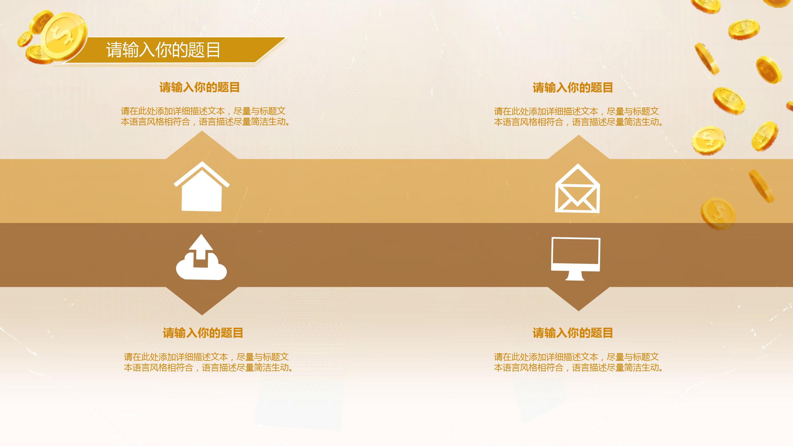 现代商务金融动态ppt模板