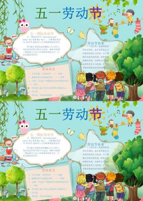 五一劳动节手抄报