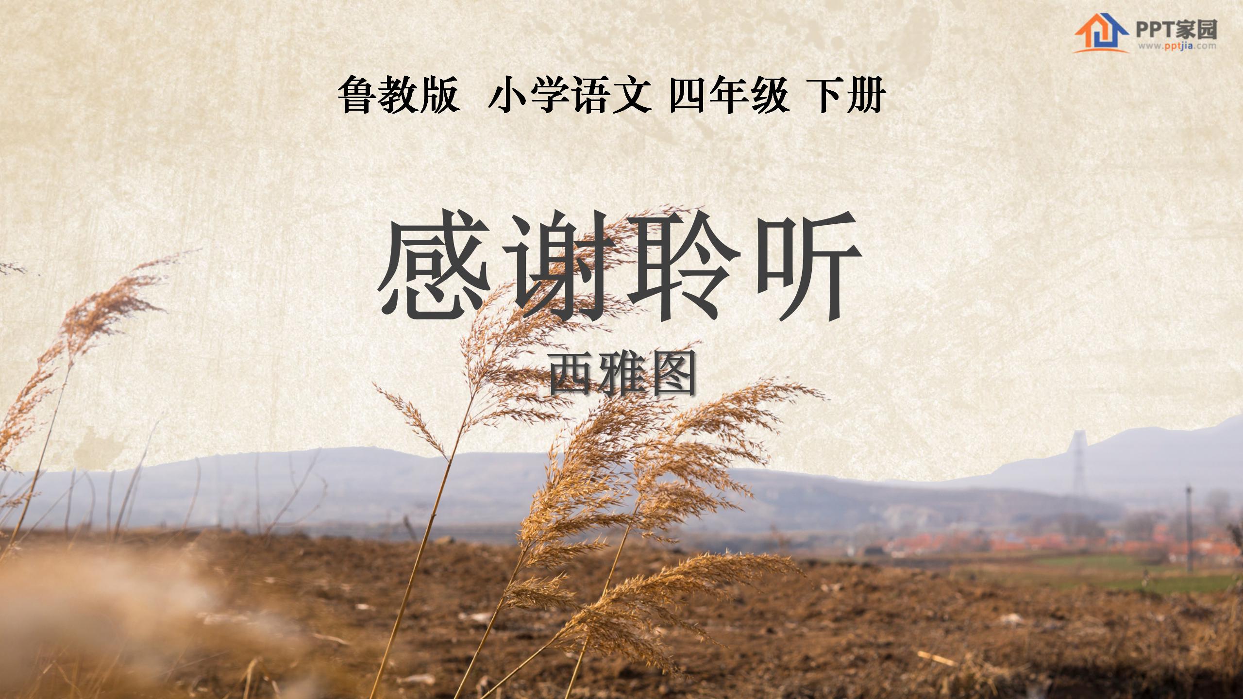 《这片土地是神圣的》PPT课件下载2PPT课件下载