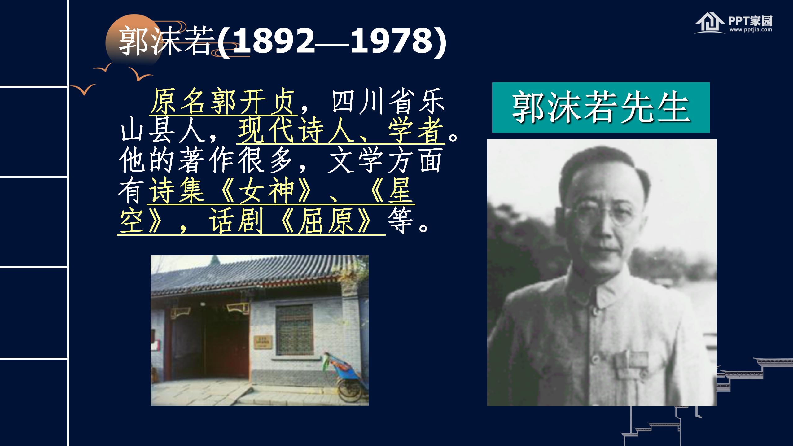 天上的街市ppt模板PPT课件下载