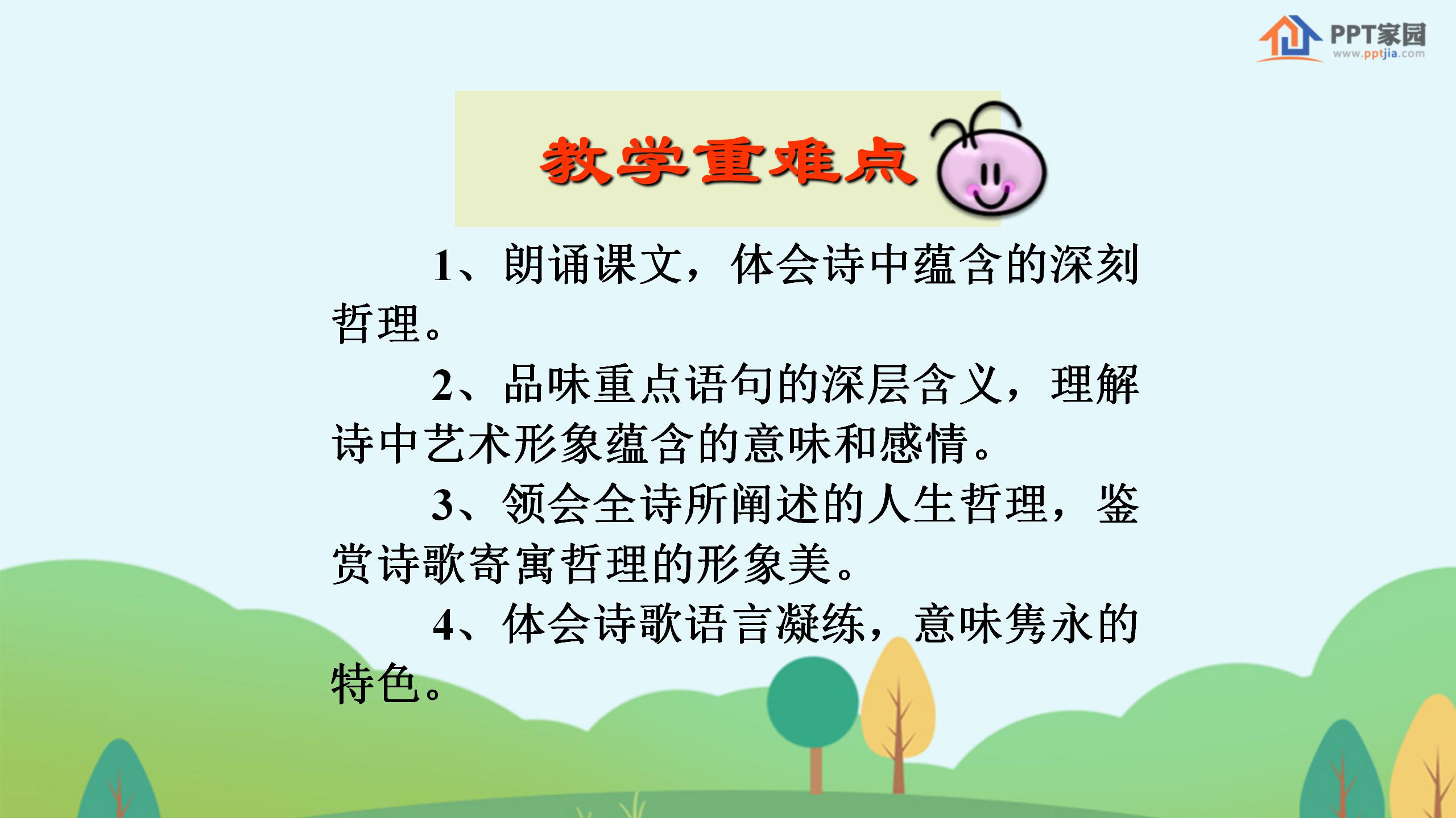 《在山的那边》PPT课件下载2PPT课件下载