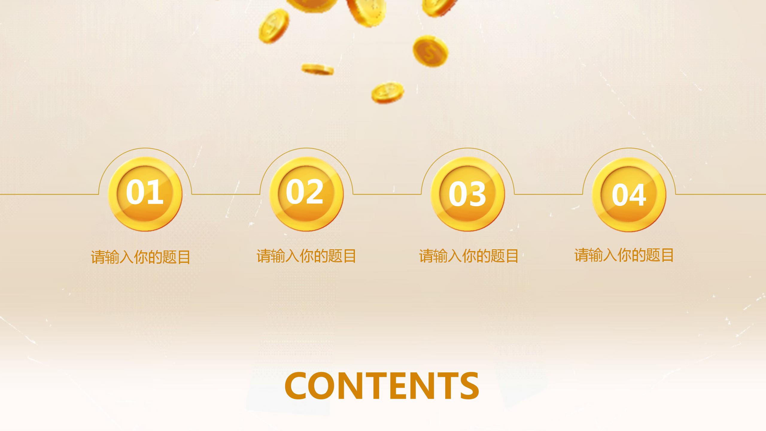 现代商务金融动态ppt模板