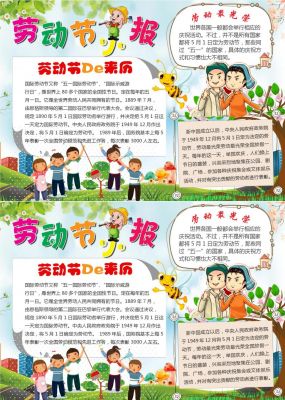 劳动节手抄报内容