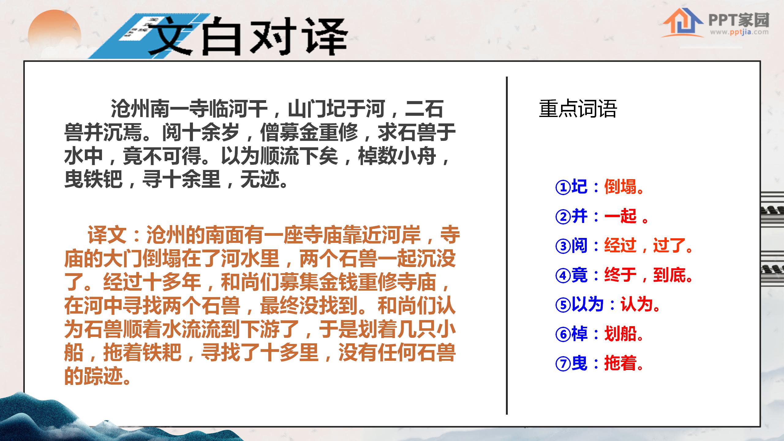 《河中石兽》PPT课件PPT课件下载