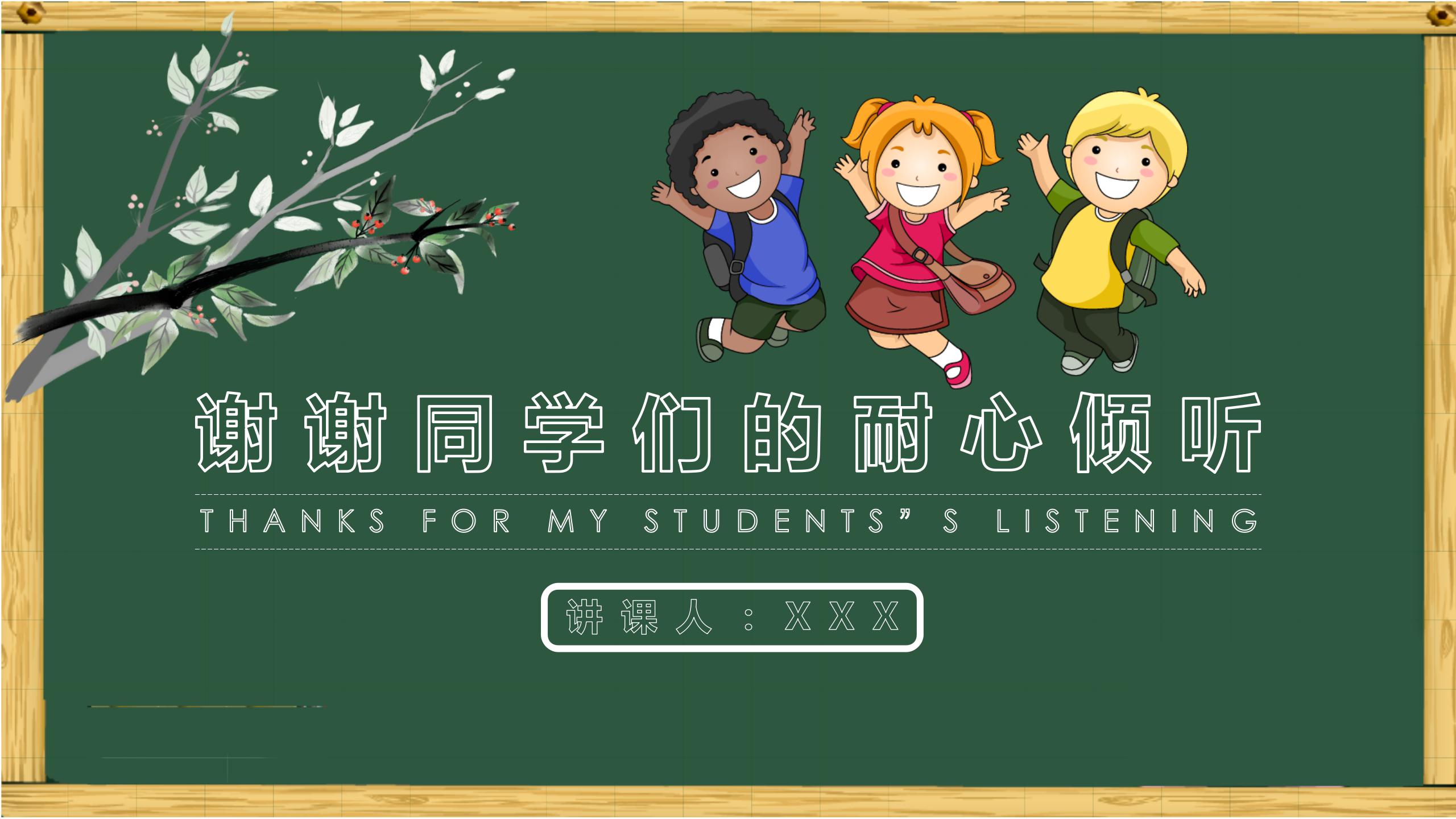 卡通黑板风格教师说课通用ppt课件模板
