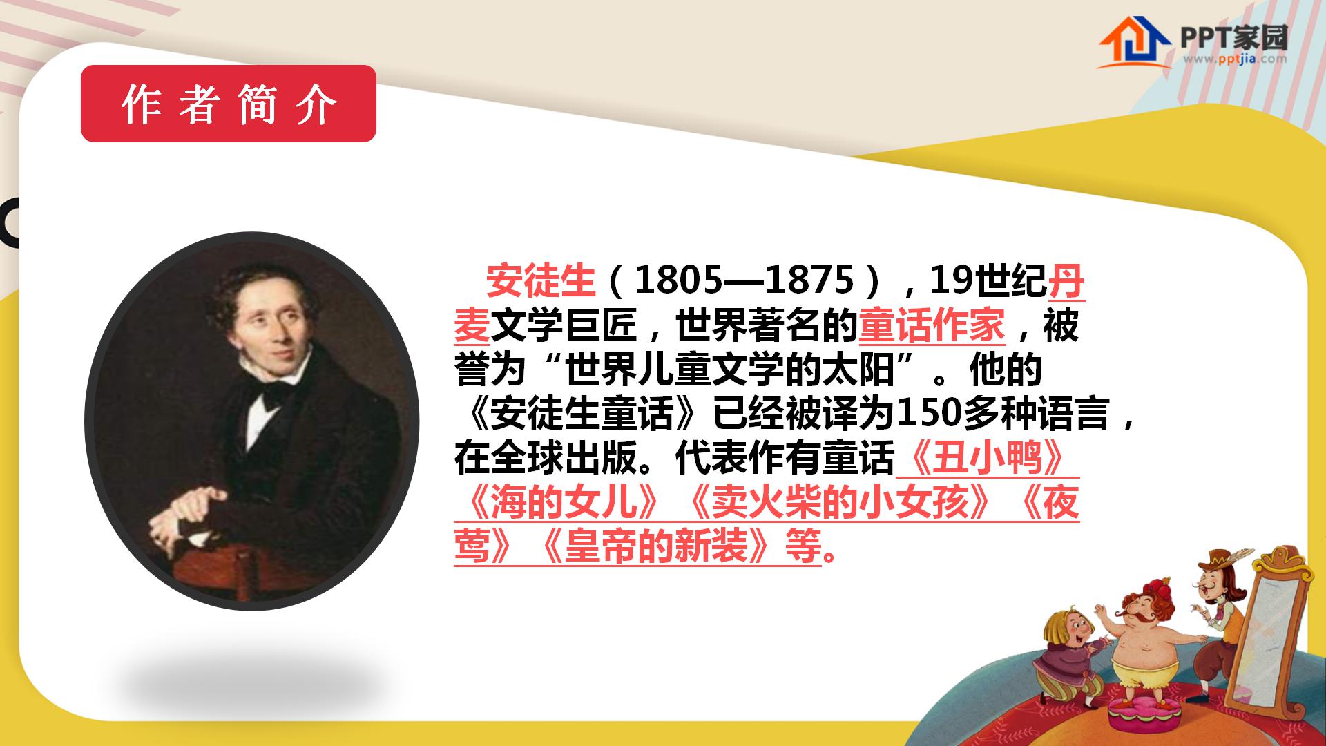 《皇帝的新装》PPT课件PPT课件下载