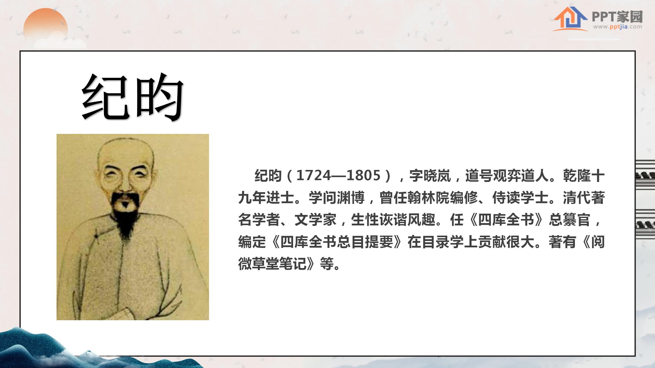 《河中石兽》PPT课件PPT课件下载