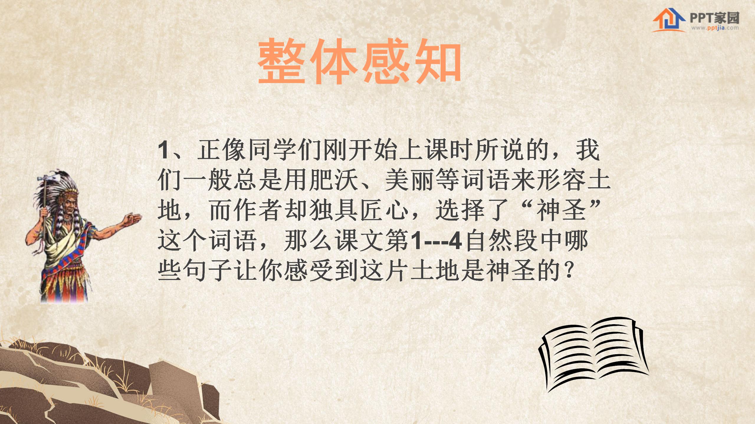 《这片土地是神圣的》PPT课件下载2PPT课件下载