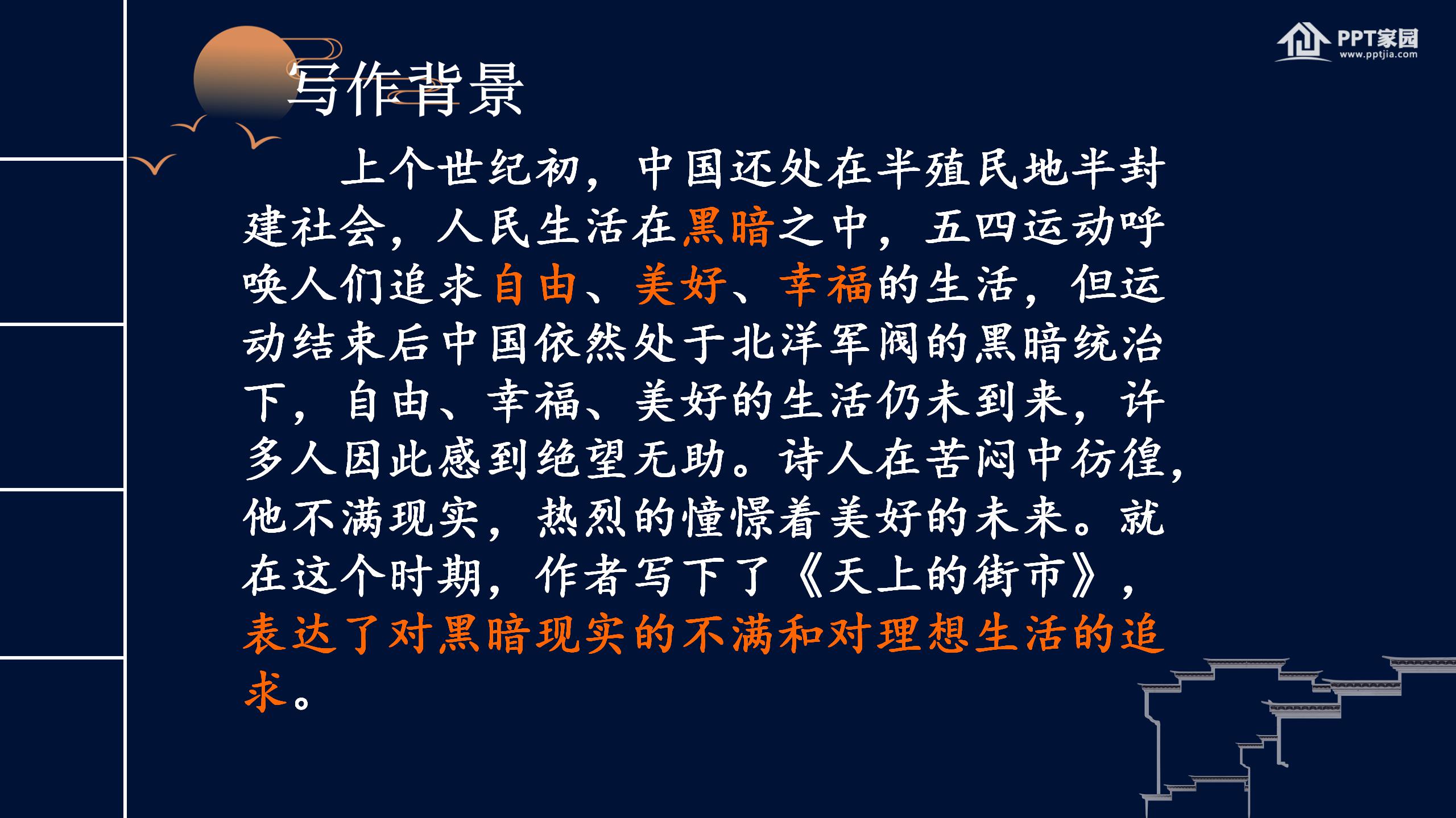 天上的街市ppt模板PPT课件下载