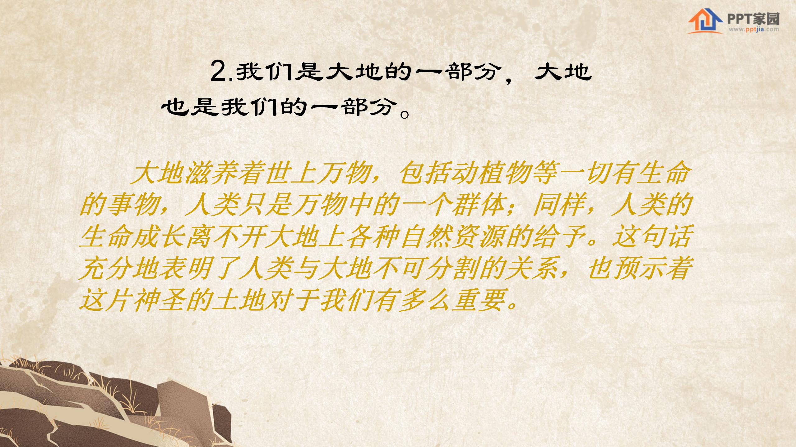 《这片土地是神圣的》PPT课件下载2PPT课件下载