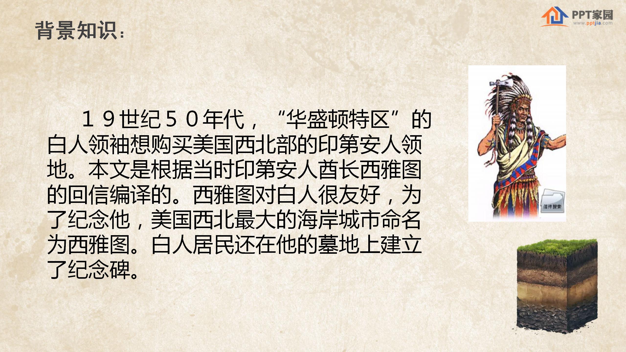 《这片土地是神圣的》PPT课件下载2PPT课件下载