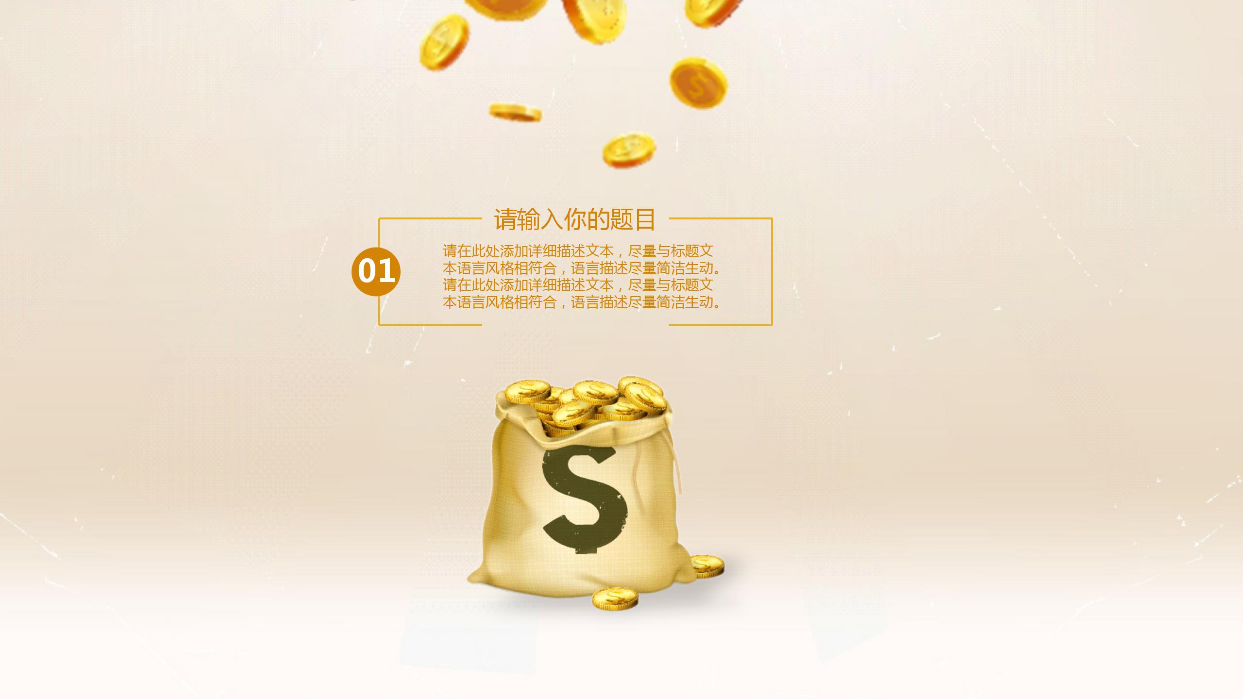 现代商务金融动态ppt模板