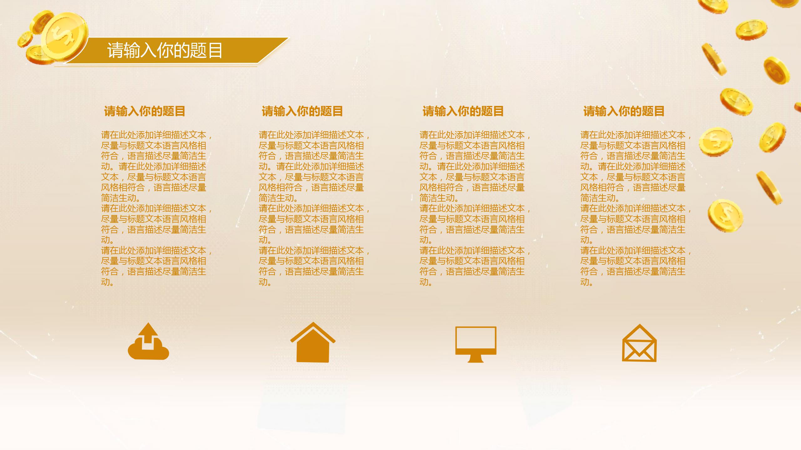 现代商务金融动态ppt模板