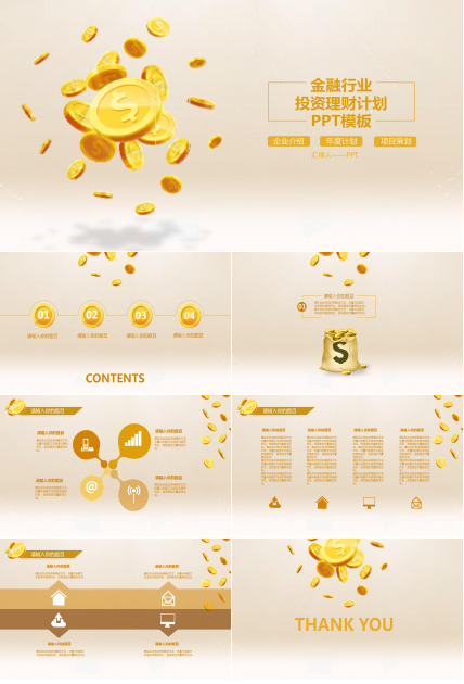 现代商务金融动态ppt模板