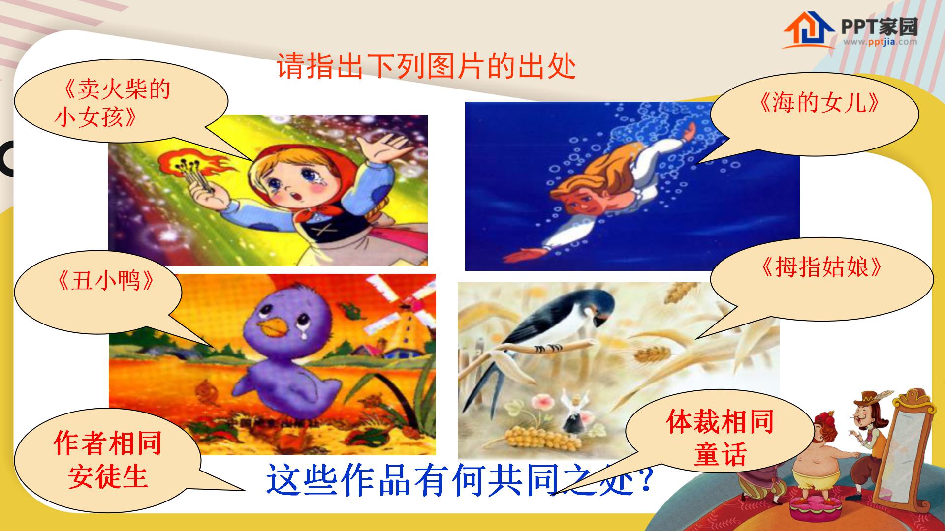 《皇帝的新装》PPT课件PPT课件下载