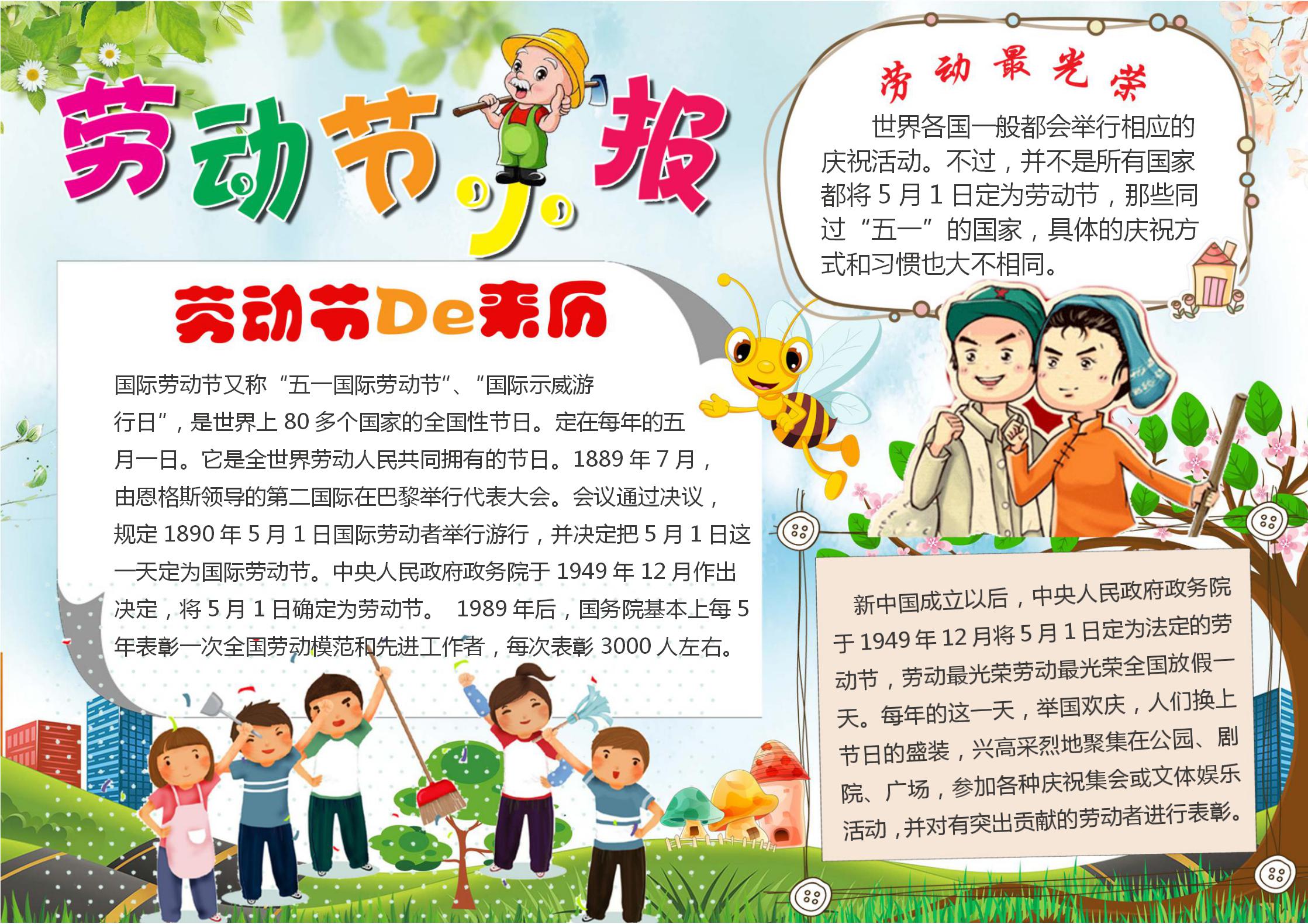 劳动节手抄报内容