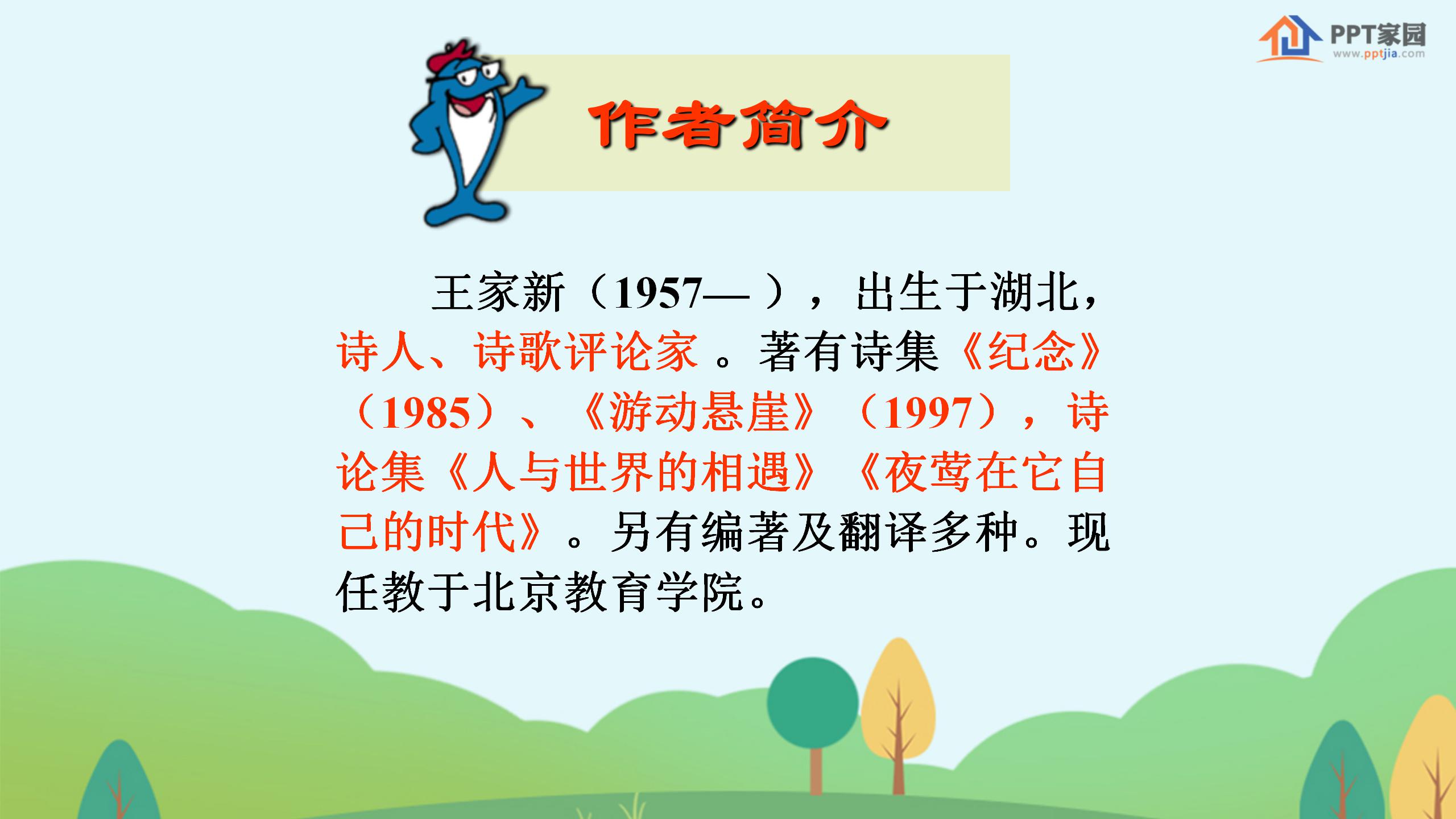 《在山的那边》PPT课件下载2PPT课件下载